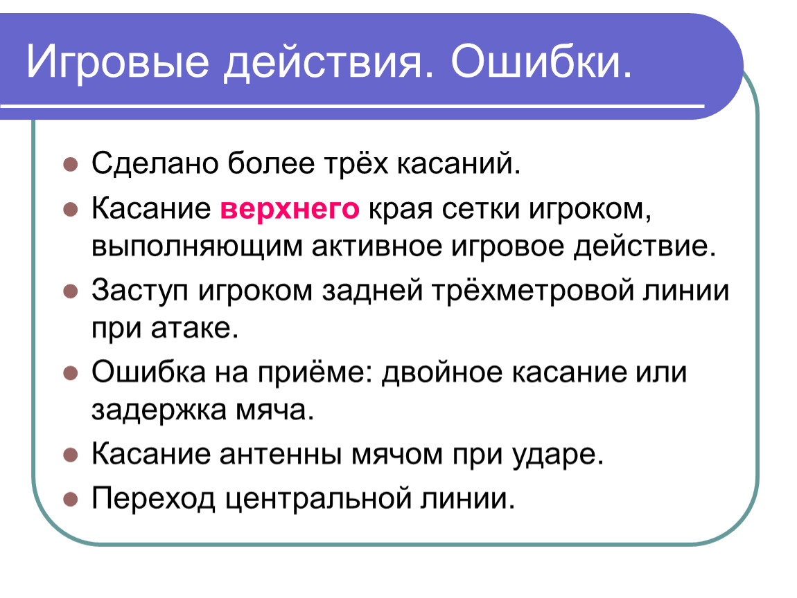 Презентация возникновение волейбола и классические правила игры.