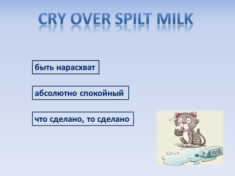 Cry over spilt milk перевод идиомы. Cry over spilt Milk идиома. Crying over spilt Milk. Идиомы crying over spilt Milk. Предложения с идиомой Cry over spilt Milk.