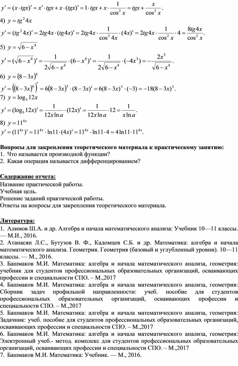 МЕТОДИЧЕСКИЕ УКАЗАНИЯ ПО ВЫПОЛНЕНИЮ ПРАКТИЧЕСКОЙ РАБОТЫ ПО МАТЕМАТИКЕ -  Тема: Решение задач по теме: «Правила и формул