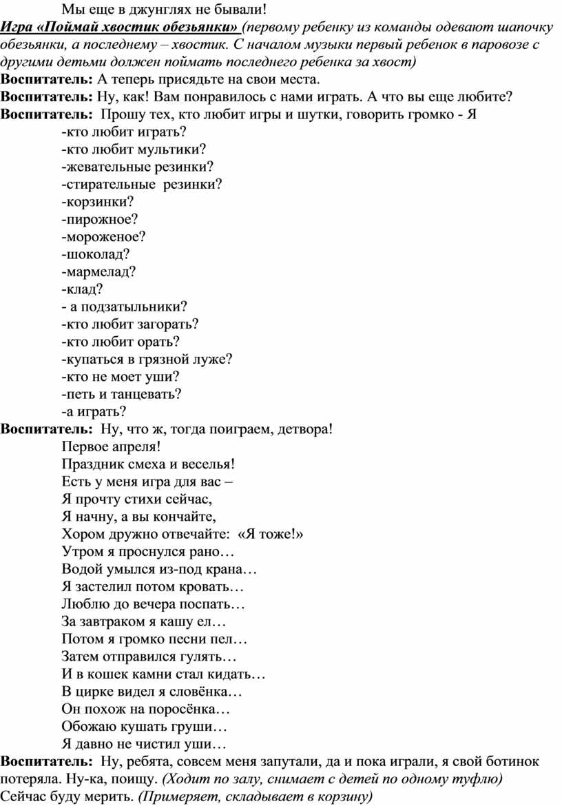 Забавный, весёлый день смеха!» Развлекательная программа.