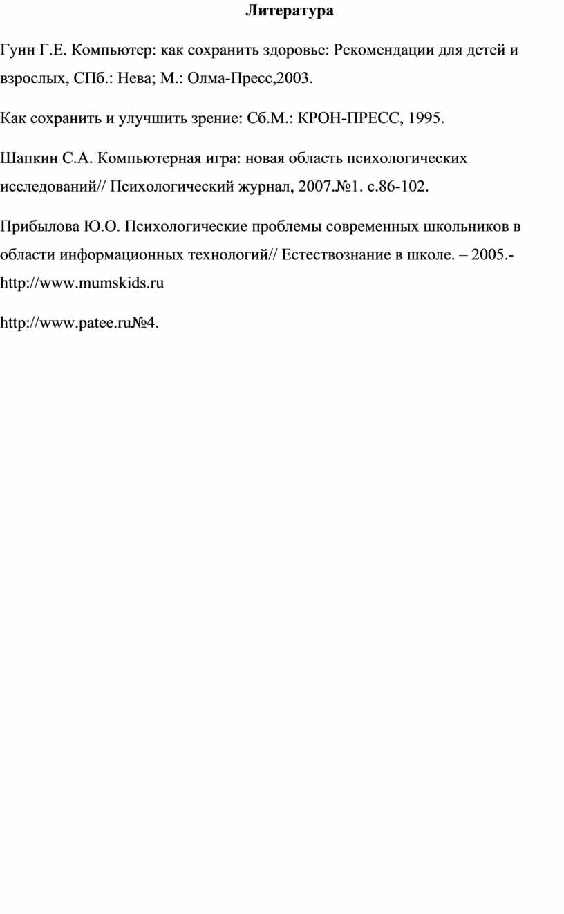 Гунн г е компьютер как сохранить здоровье рекомендации для детей и взрослых