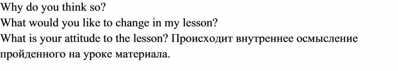 Why do you think so? What would you like to change in my lesson?