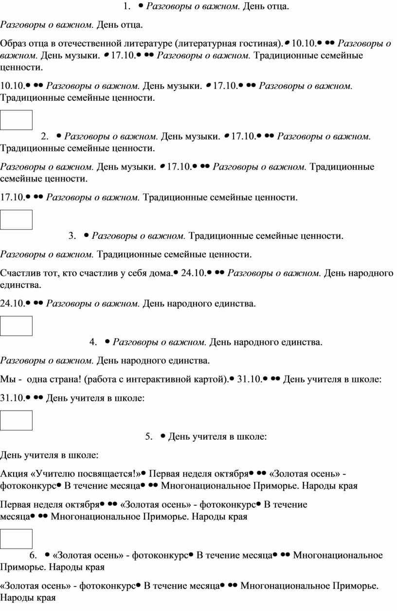 План воспитательной работы в 9В классе на 2022-2023