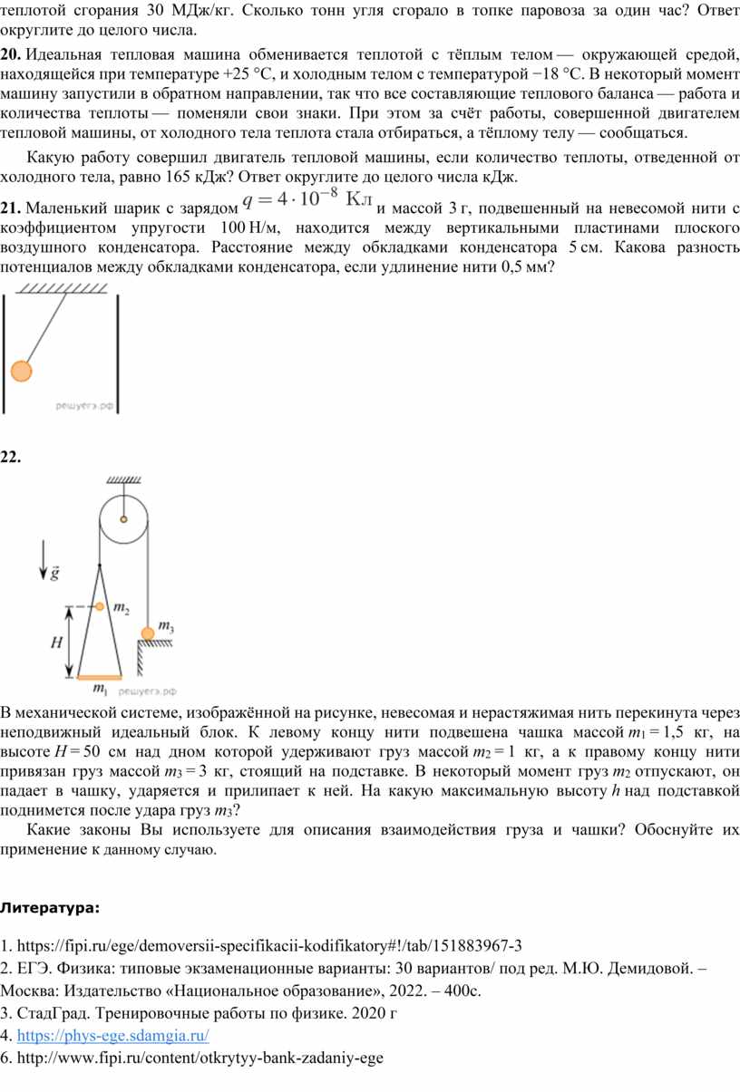 Экзаменационная работа по физике. 10 класс.