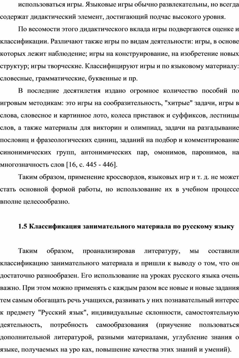 Квалификационная работа по методике русского языка в начальной школе