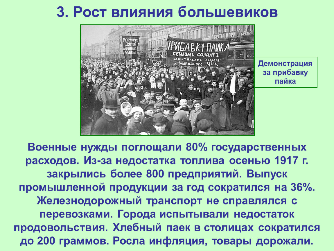 Правительство россии после октября 1917 года называлось. Рост влияния Большевиков 1917. Рост влияния Большевиков 1917 кратко. Причины роста влияния Большевиков. Рост влияния Большевиков кратко.