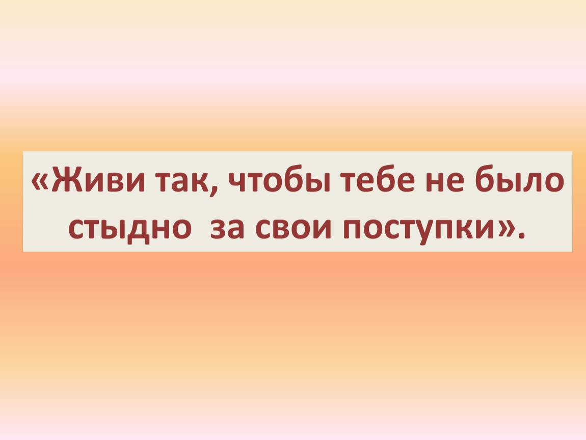 Гайдар совесть презентация 2 класс начальные классы