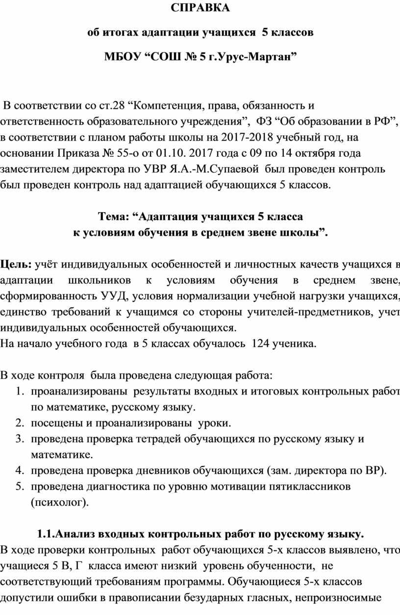 анализ работы по адаптации учащихся (100) фото