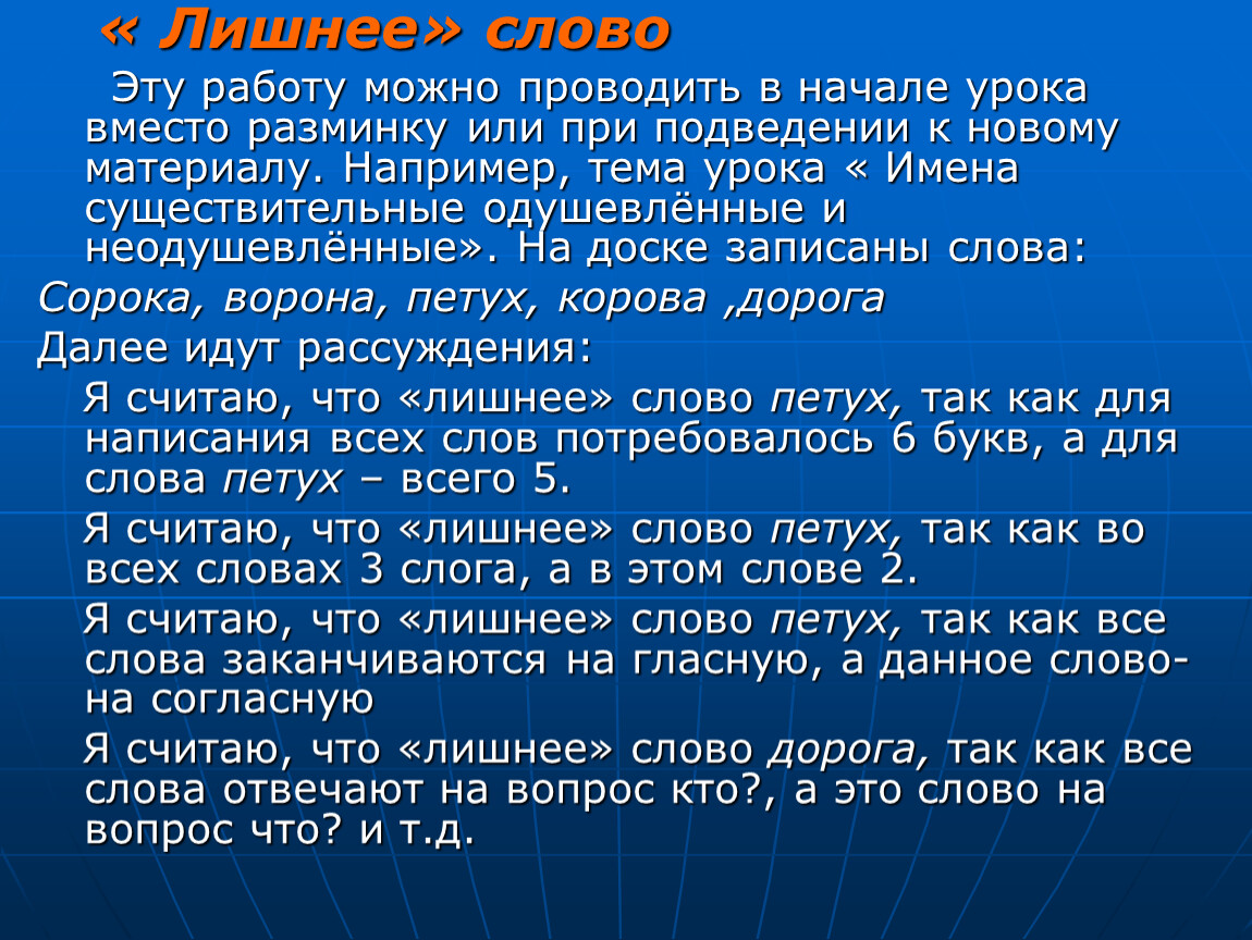 Вместо урока. Запиши слова дорога корова. Разомнусь или разамнусь.