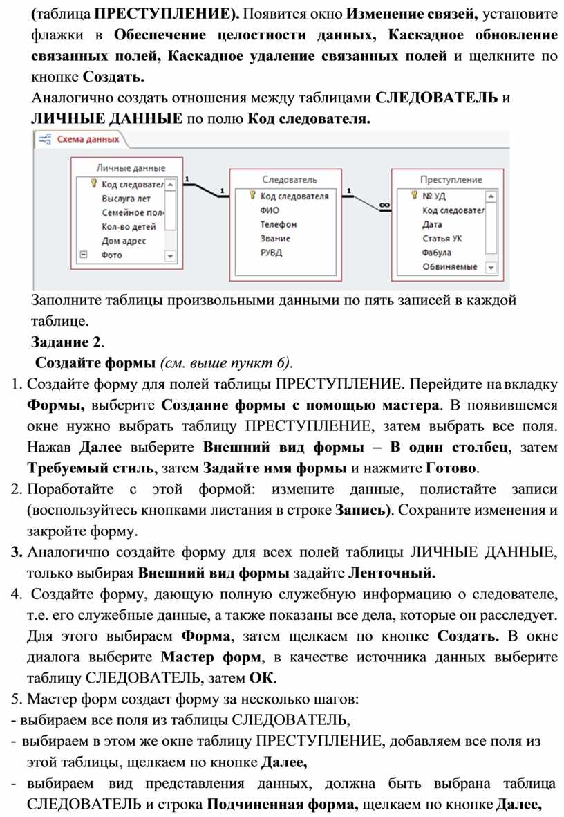 Лабораторная работа №6 База данных «Расследование преступлений»