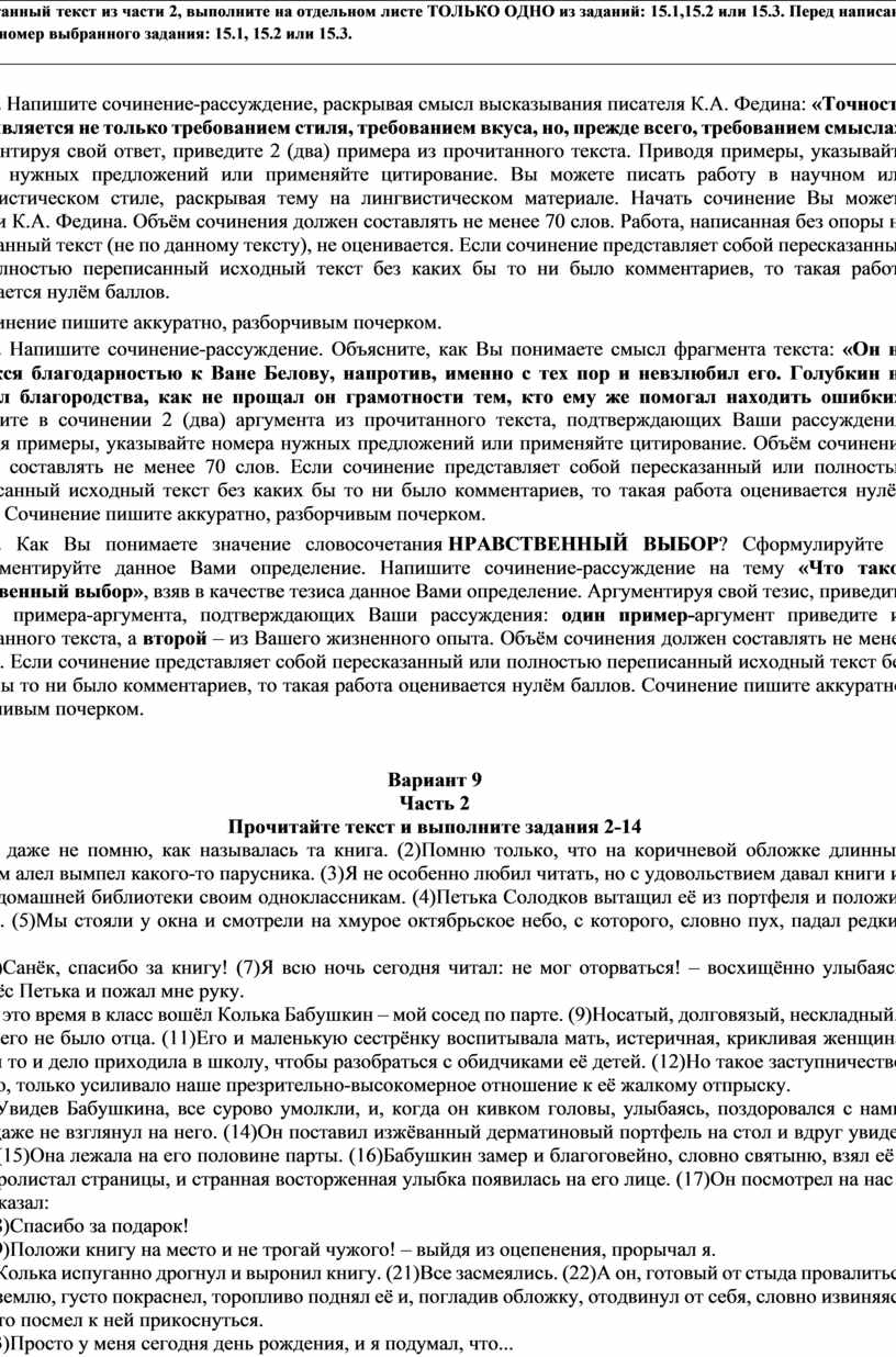 Утром в хрустальной вазе на столе витя сочинение нравственный выбор