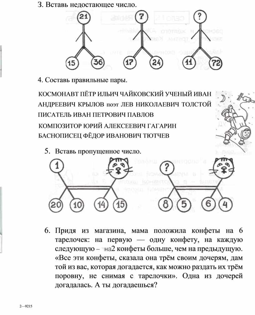 Вставьте пропущенные числа 1. Вставь недастающие число. Вставь недостающее число. Вставь пропущенное число. Вставь недостающие числа.