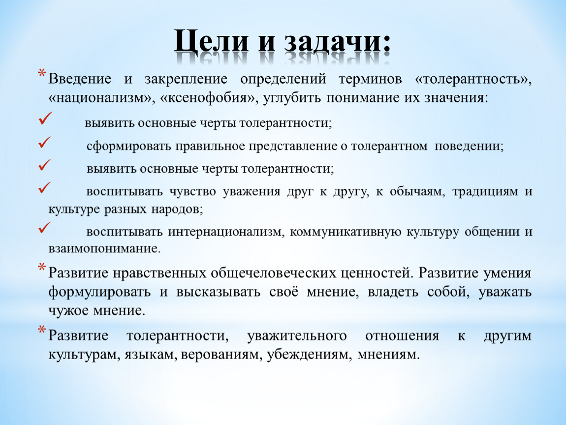 Ксенофобия виды. Толерантность и национализм. Ксенофобия и толерантность. Ксенофобия классный час. Классный час ксенофобия и толерантность.