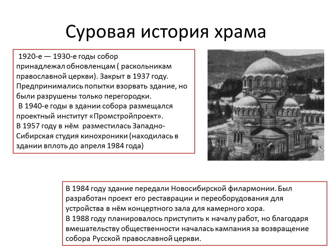 История церкви. История храма. Храм истины история. История церкви это история всего народа. Краткая история храма истины.