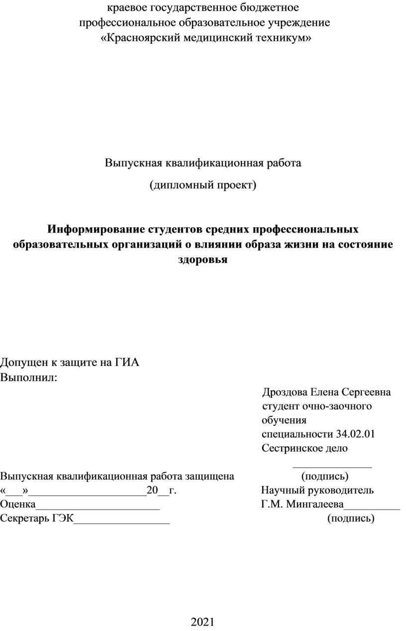 Большинство времени было посвящено подготовке дипломного проекта