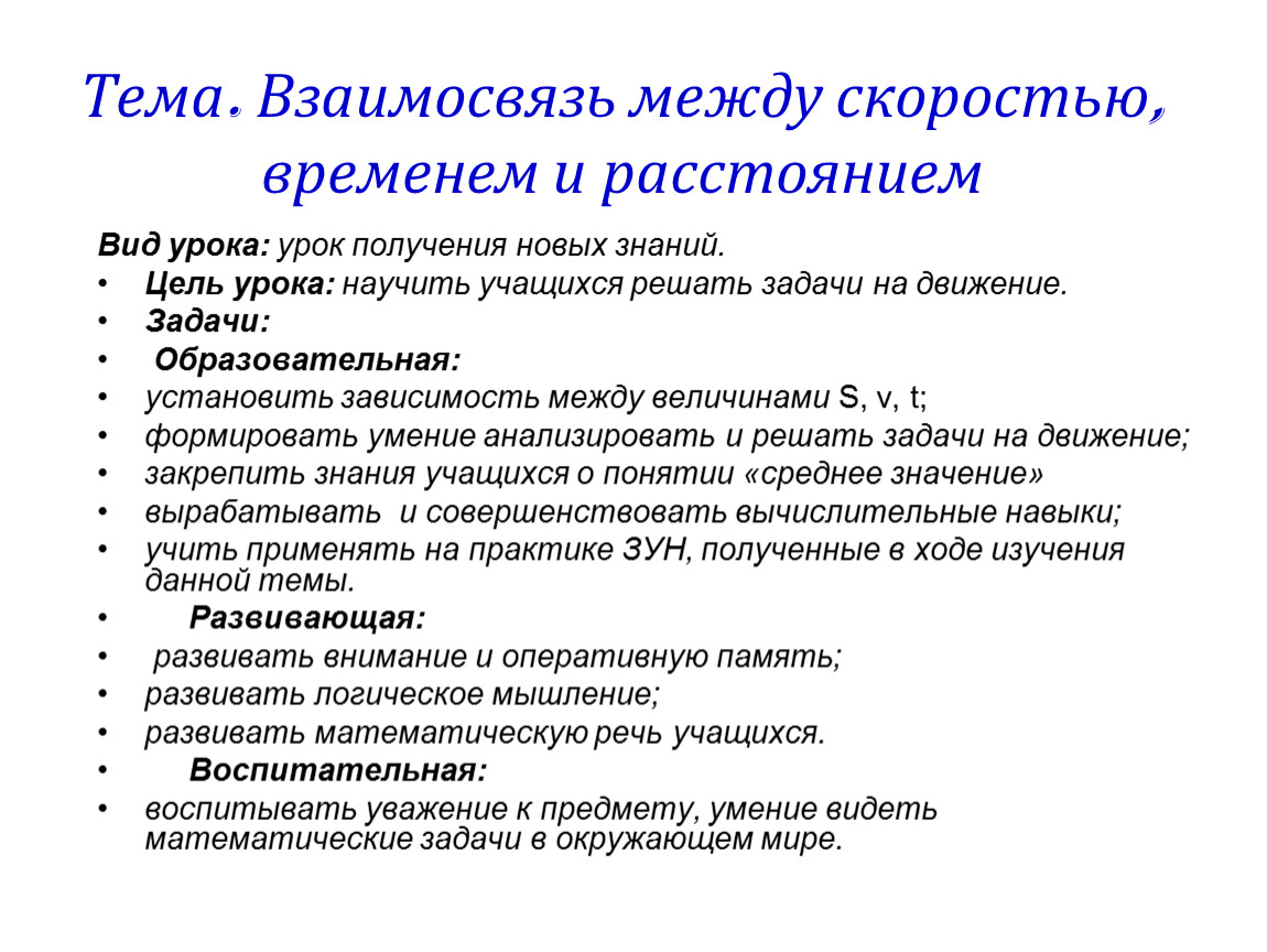 Презентация скорость единицы скорости взаимосвязь между скоростью временем и расстоянием 4 класс