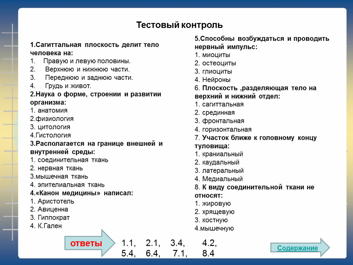 Тестовый контроль. Тестовый контроль по теме ткани. Тестовый контроль кондиционеров. Тестовый контроль по теме роды.