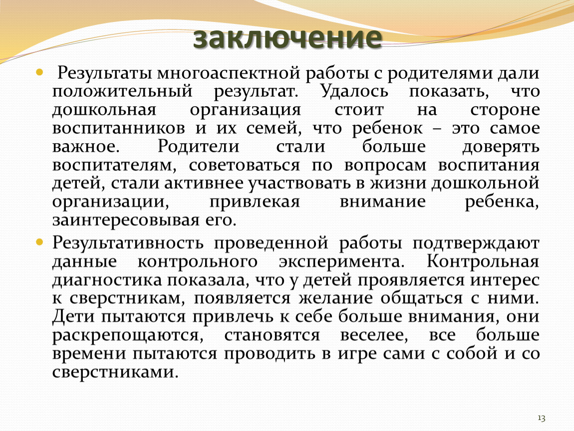 Сложный многоаспектный процесс перестройки или замещения