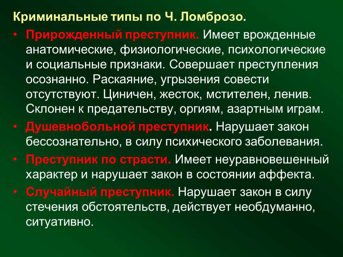 Случайный тип. Виды криминала. Последовательно-криминогенный Тип. Криминогенный Тип личности это. Виды криминогенных конфликтов..