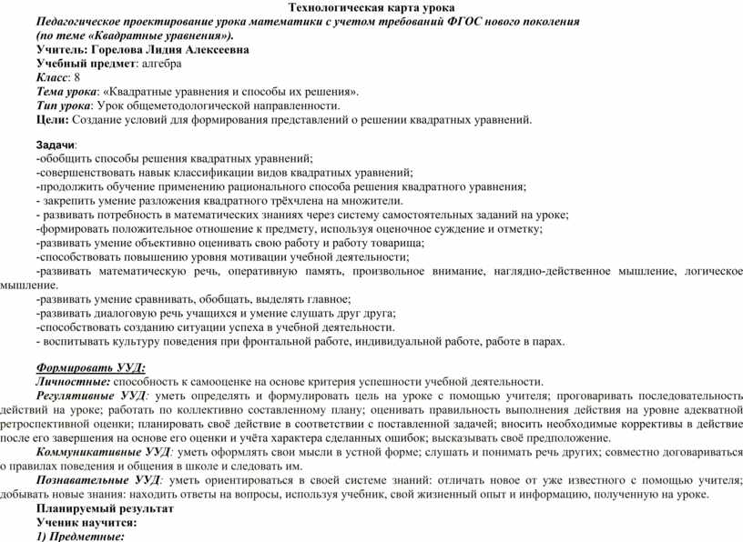 Технологическая карта урока по теме квадратные уравнения 8 класс