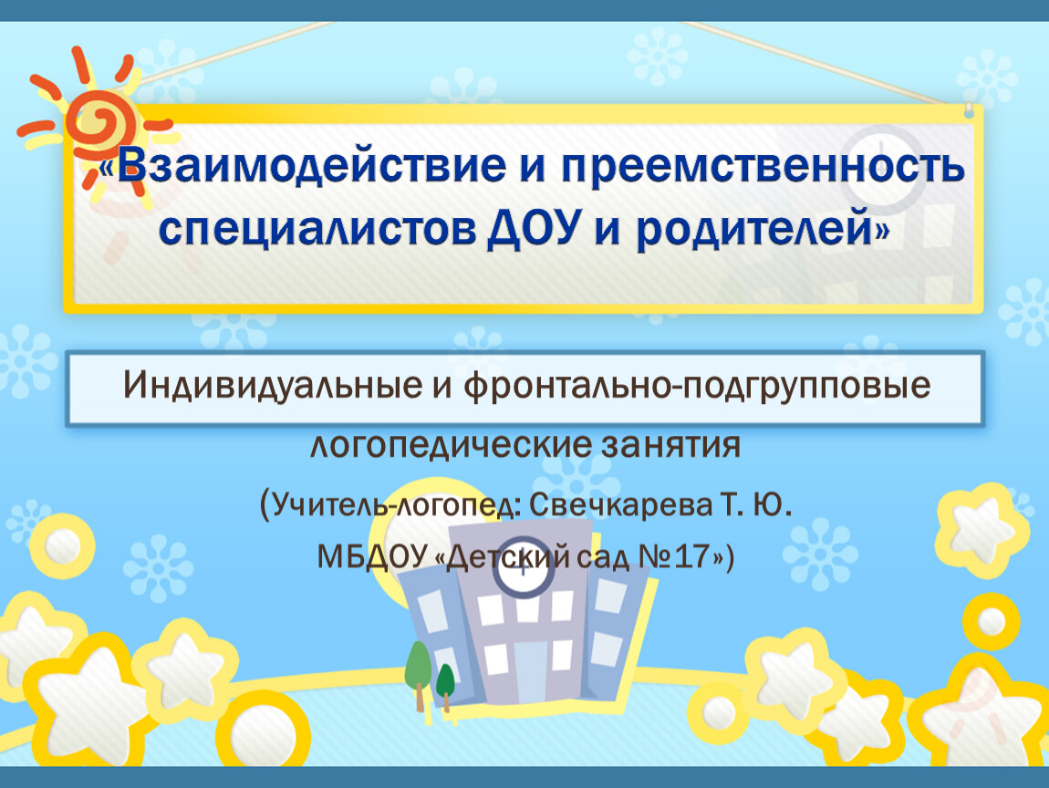 Преемственность специалистов. Взаимодействие специалистов в ДОУ. Тетрадь по взаимодействию со специалистами в ДОУ картинка.