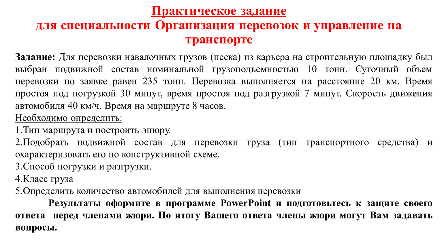 Что такое практическое задание. Практическое задание. Практические задачи.