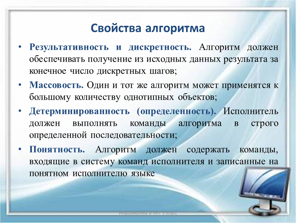 Обеспечить получение. Свойства алгоритма результативность. Свойства алгоритма дискретность и результативность. Свойства алгоритм резульитативность. Свойство дискретности алгоритма - это.