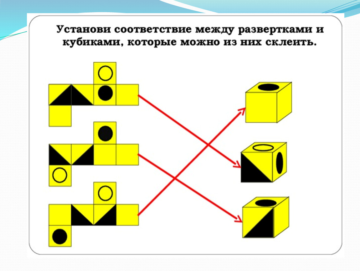 Три развернуть. Задачи с кубиками. Задания на развертку Куба. Развертка Куба задачи. Логическая развертка кубика.