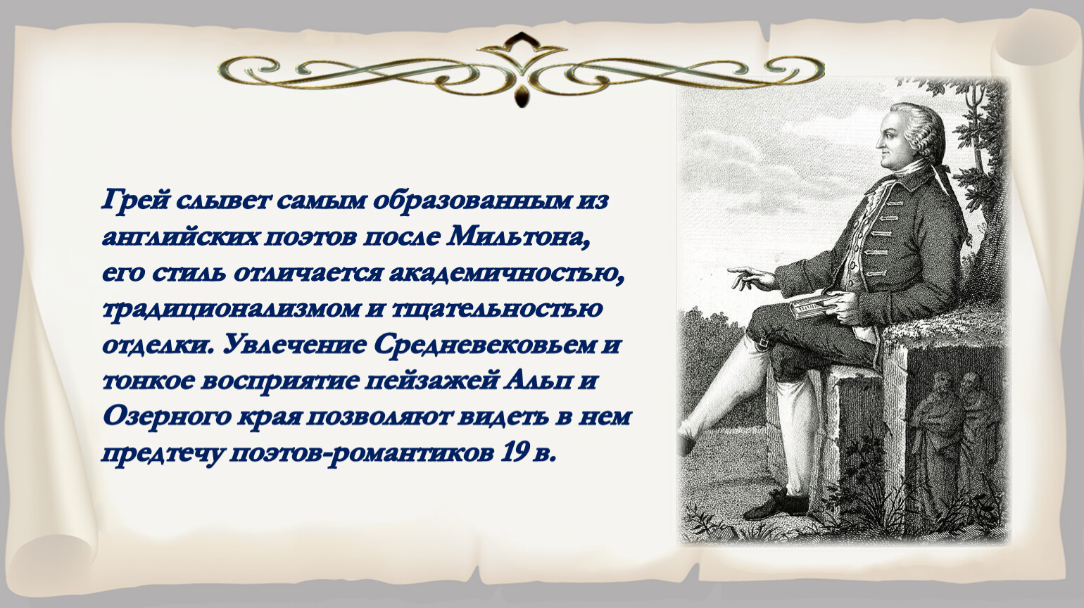 Грей краткое содержание. Томас грей произведения. Стихотворение сельское кладбище. Т грей сельское кладбище. Томас грей сельское кладбище.