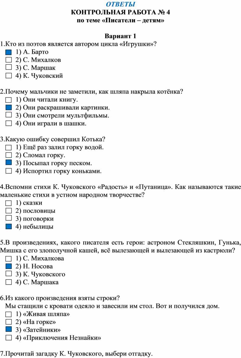 Проверочные работы по литературному чтению 2 класс