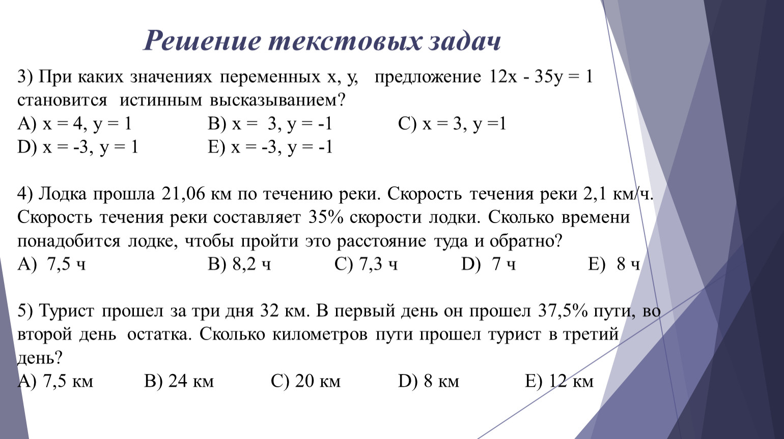 При каком значении переменной 1. Запишите при каких значениях переменной. Как решать задания при каких значениях переменной. Решение задач через переменные х. Решение текстовых задач 5 класс.