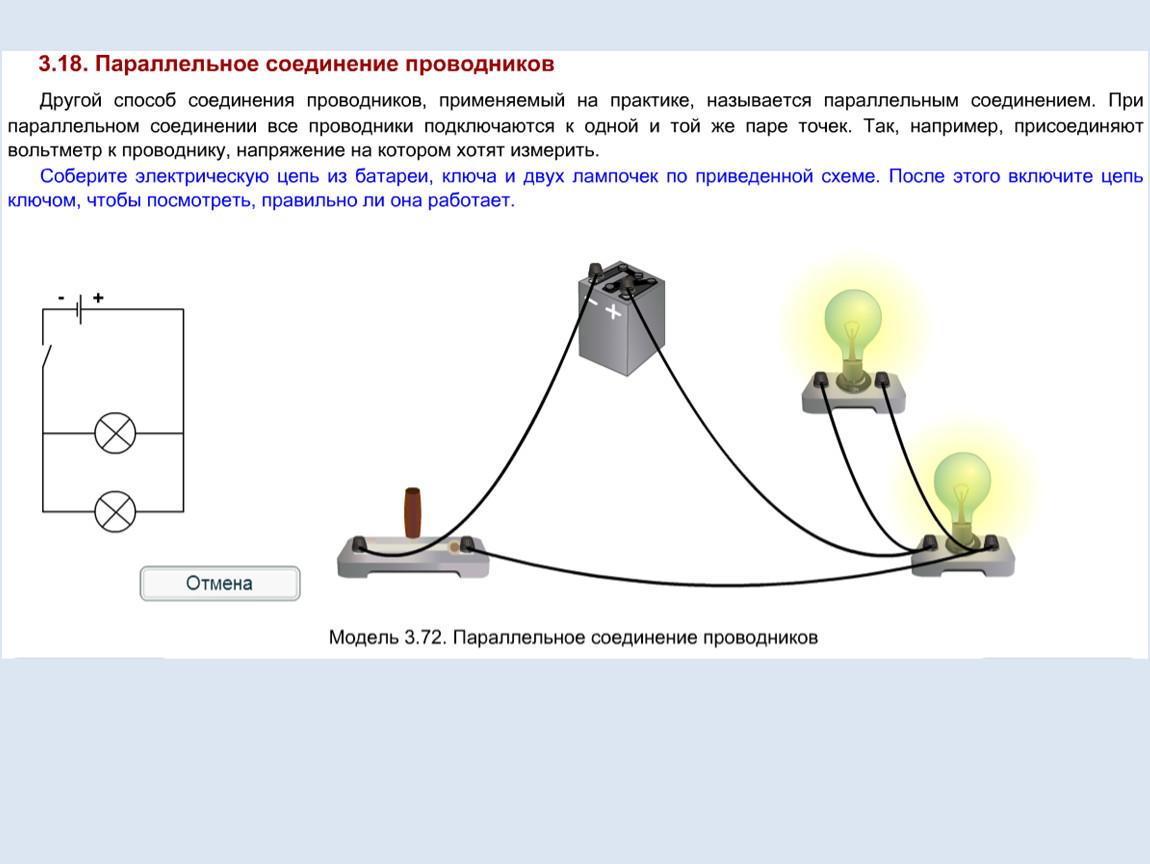 Фото параллельное соединение