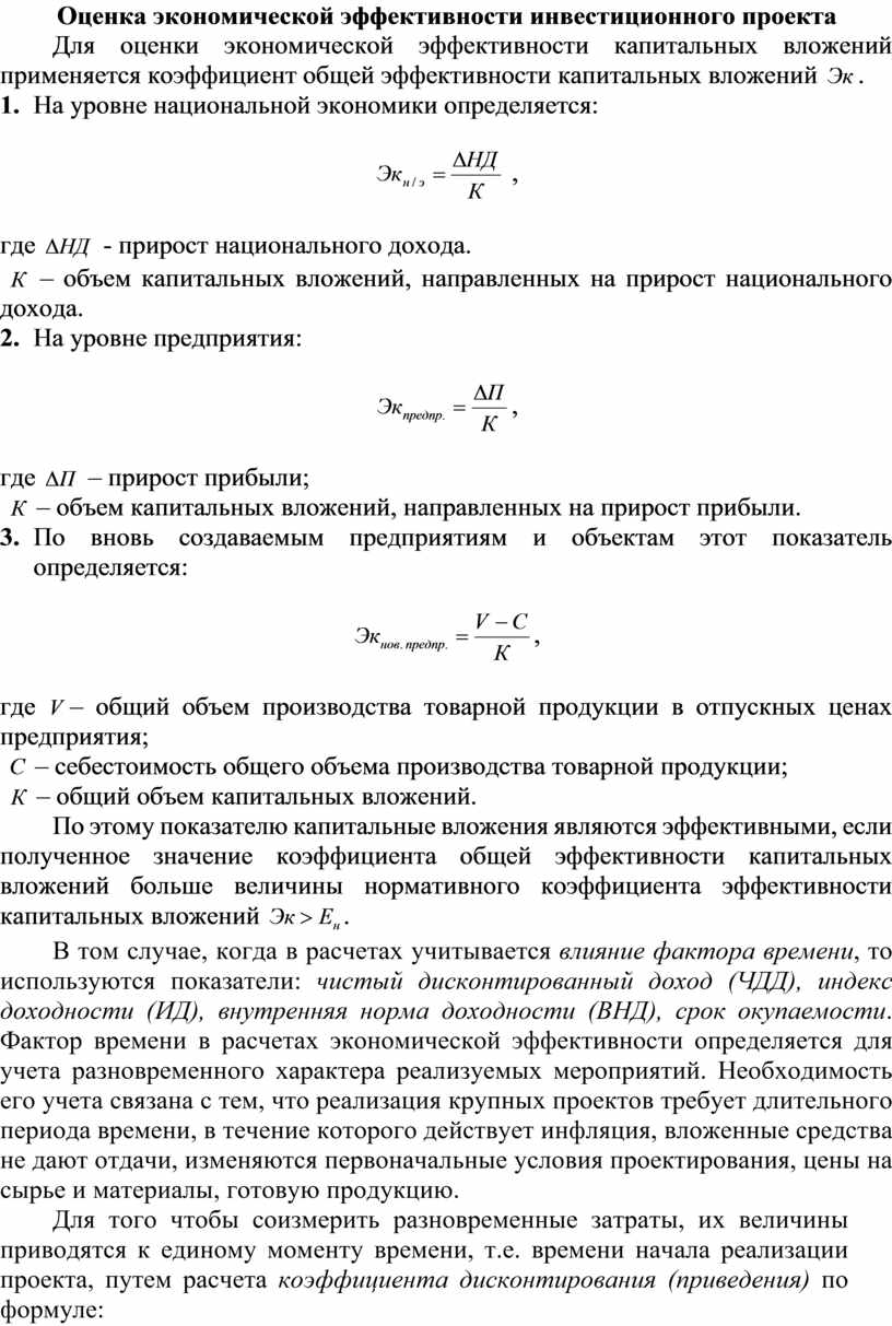 Оценка инвестиционного проекта диплом