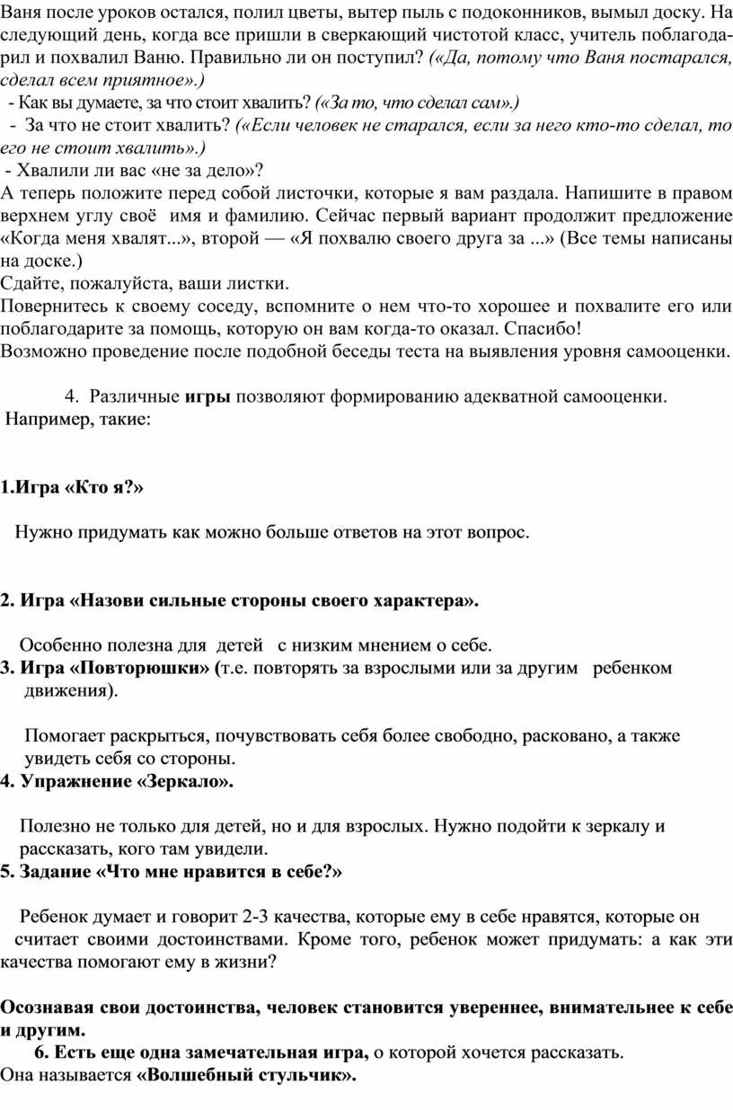 Формирование положительной самооценки в младшем школьном возрасте