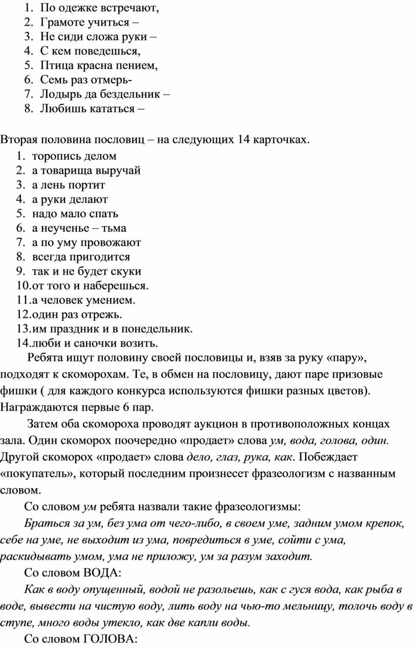 Дидактические игры по лексикологии на уроках русского языка и внеклассных  занятиях по предмету