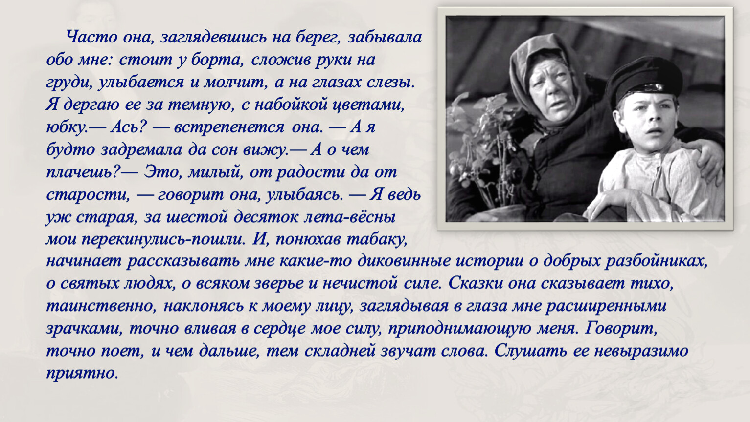 Повесть А. М. Горького «Детство». Образы бабушки и деда Каширина.