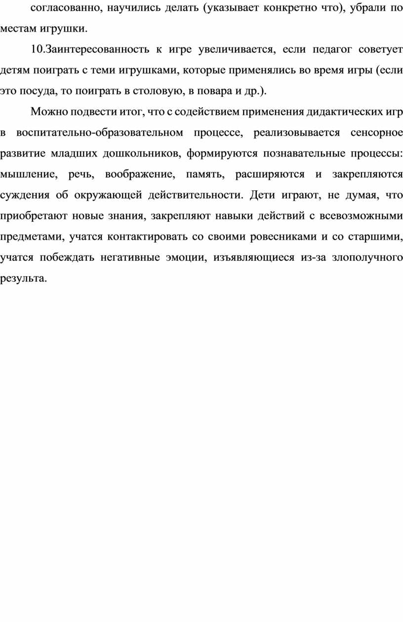 Дидактическая игра как средство для сенсорного развития детей младшего дошкольного  возраста