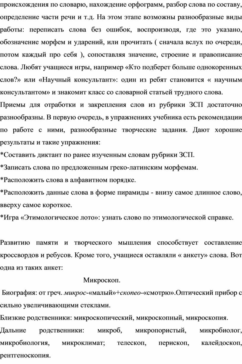 Словарная работа на уроках русского языка как средство повышения  лингвистической и коммуникативной компетентности уча