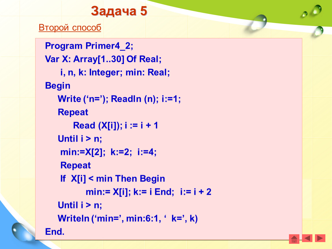 Задачи begin. Задания Паскаль begin. Задачи Паскаль real. Program primer1. Program primer var a:array [1..100] of real;.