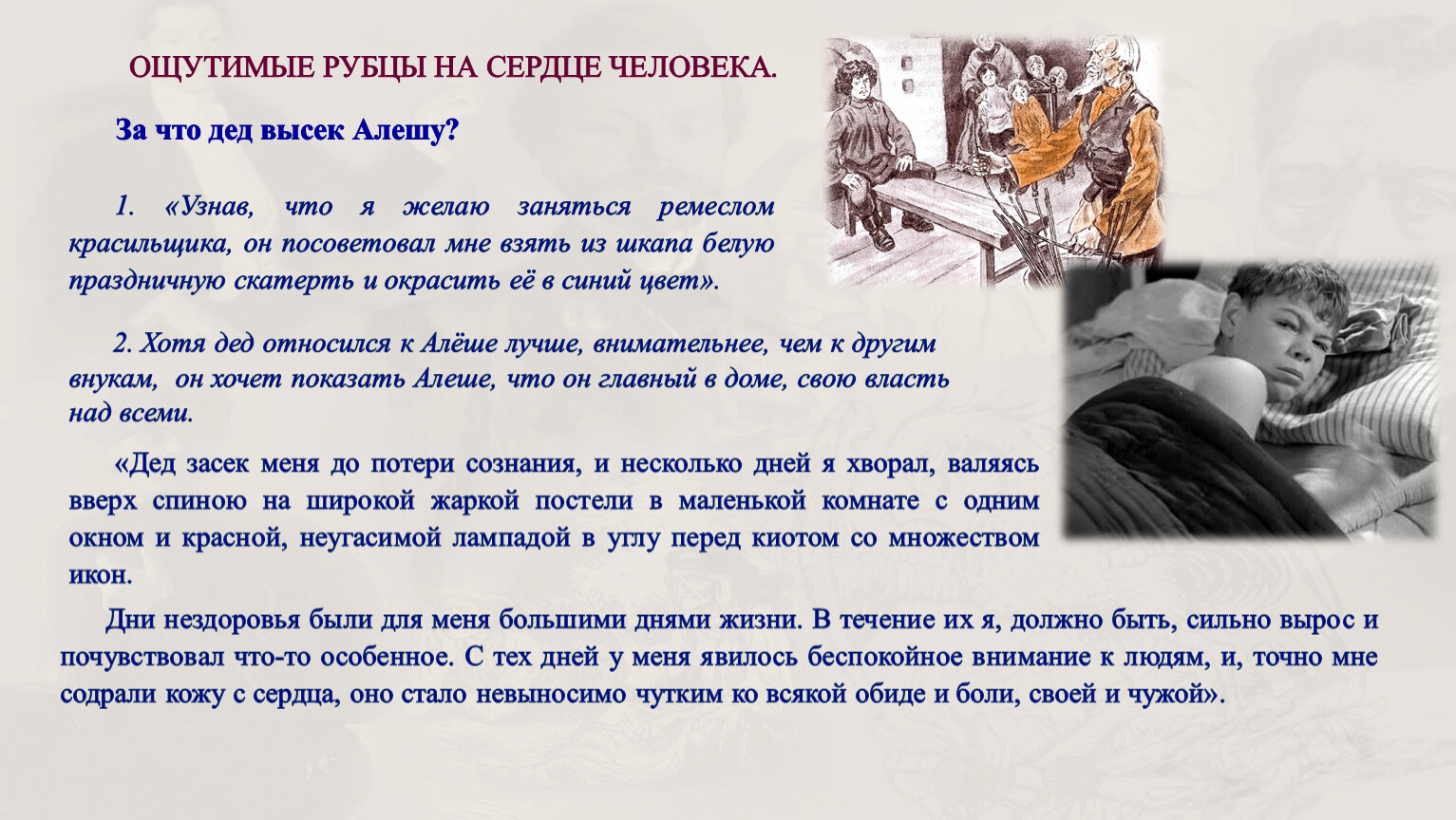 Повесть А. М. Горького «Детство». Образы бабушки и деда Каширина.