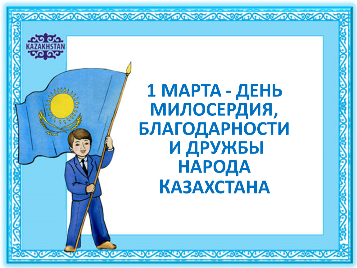 Стих благодарность казахстану