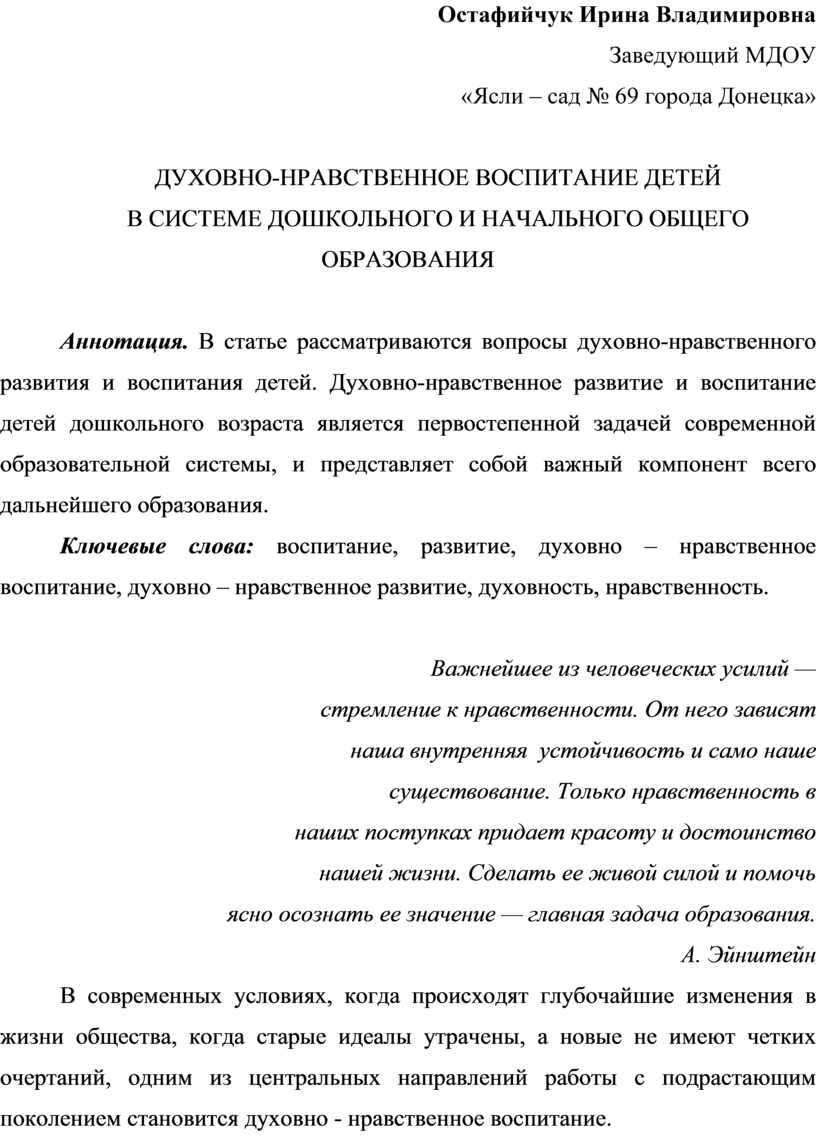 ДУХОВНО-НРАВСТВЕННОЕ ВОСПИТАНИЕ ДЕТЕЙ В СИСТЕМЕ ДОШКОЛЬНОГО И НАЧАЛЬНОГО  ОБЩЕГО ОБРАЗОВАНИЯ