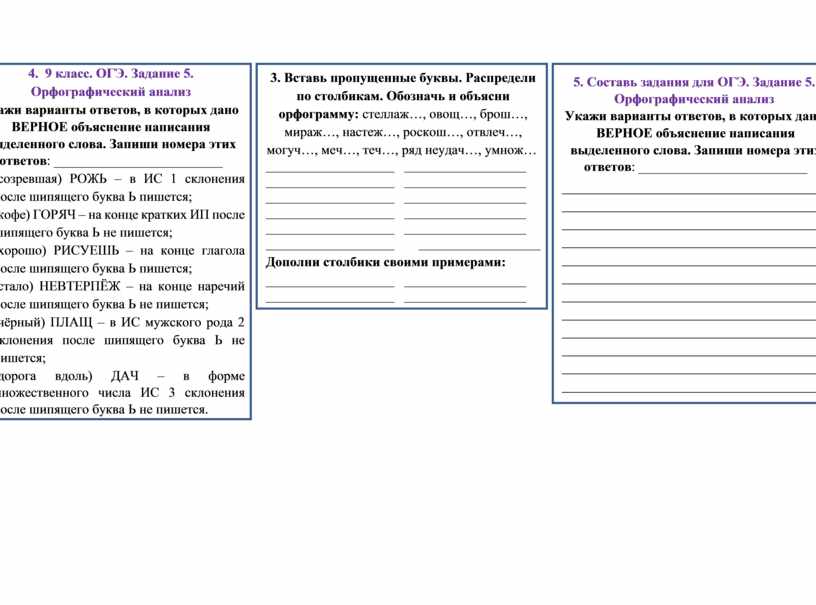 Задание 6 огэ русский орфографический анализ