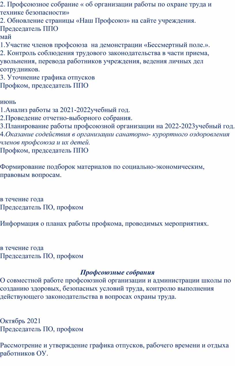 План работы профсоюзной организации на 2023 год