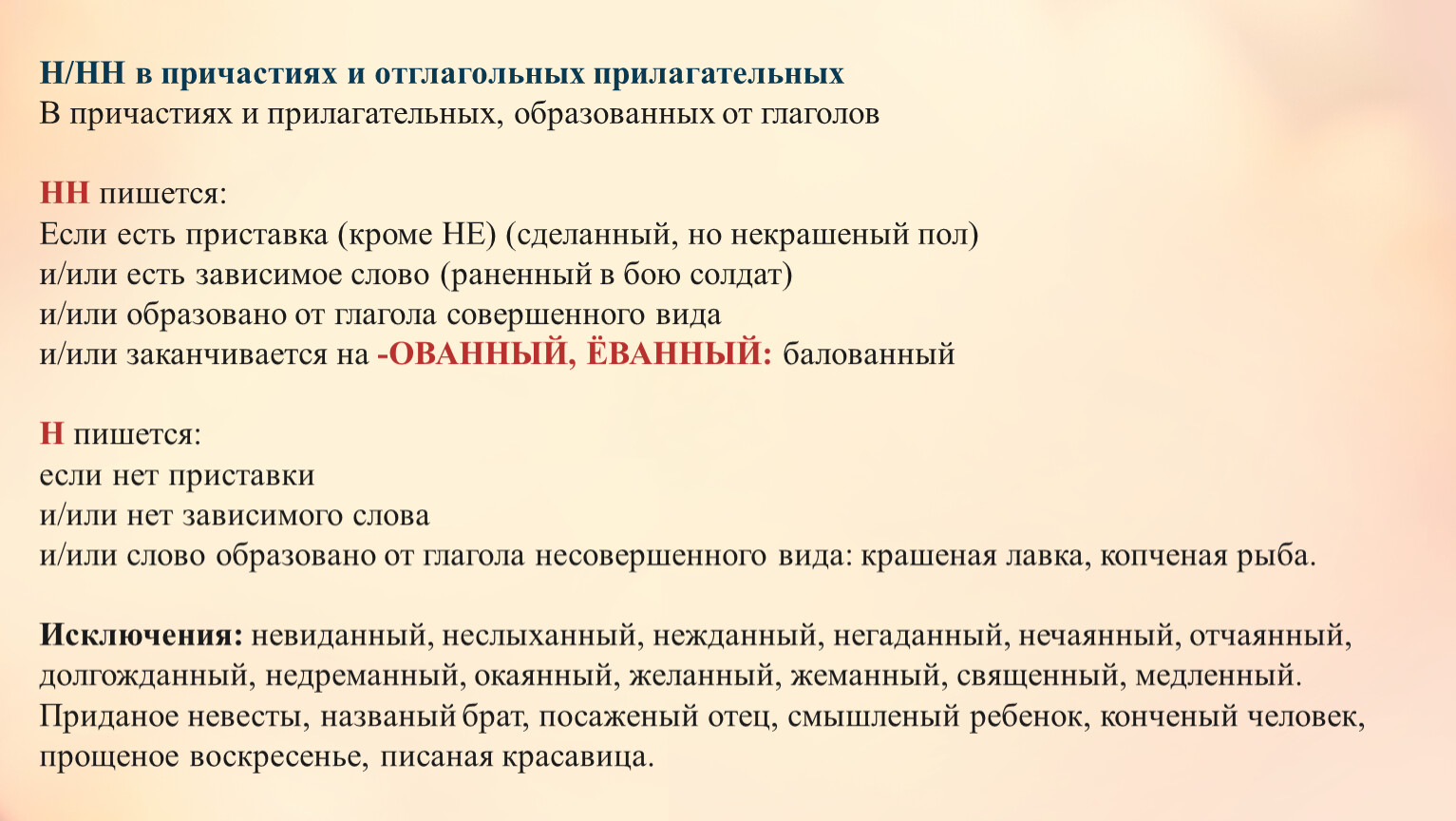 Укажите отглагольные прилагательные. Отглагольные прилагательные и причастия упражнения. Вареный отглагольное прилагательное. Медленный отглагольное прилагательное. Как пишутся отглагольные прилагательные с не.