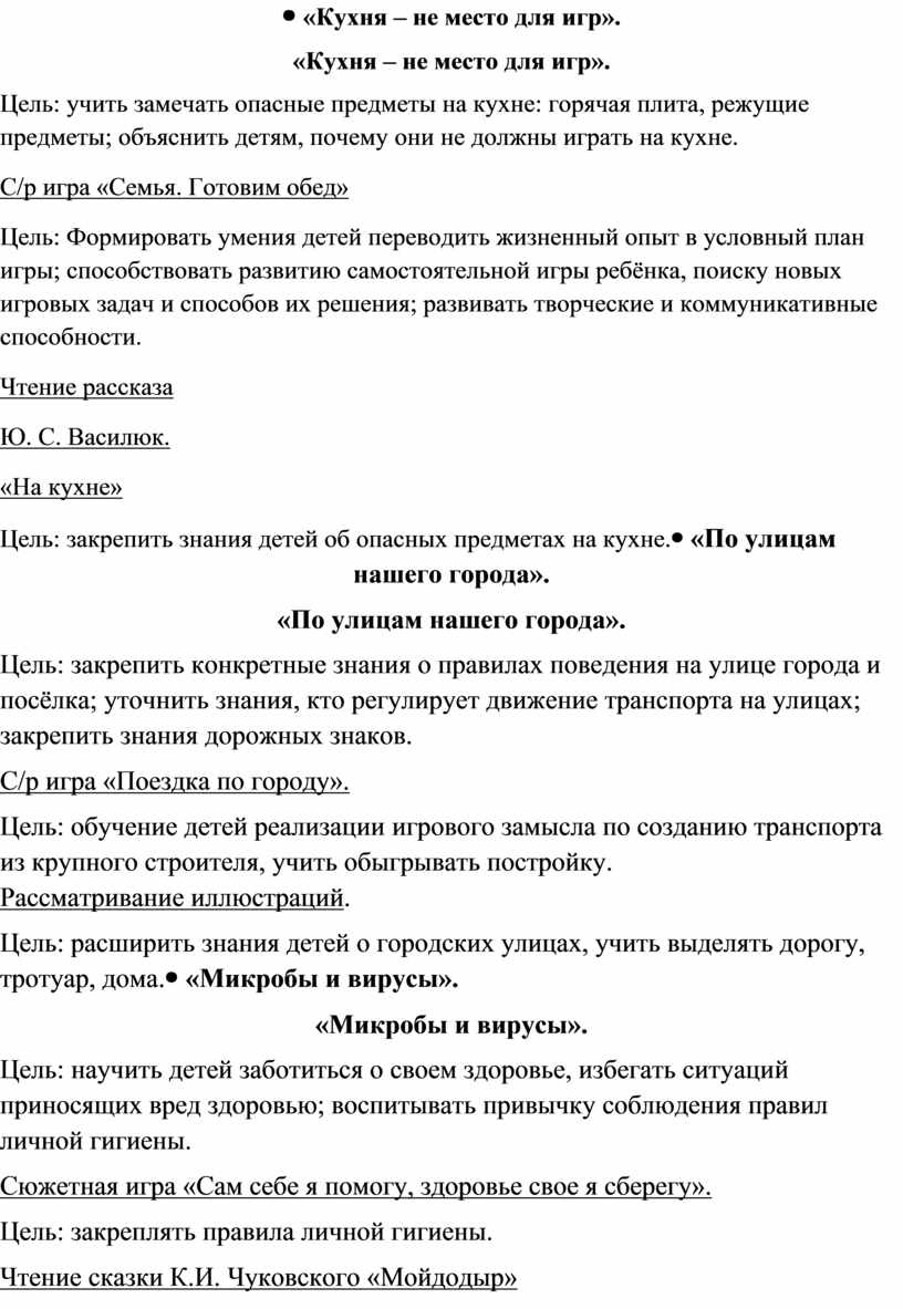 План мероприятий по безопасности в средней группе: