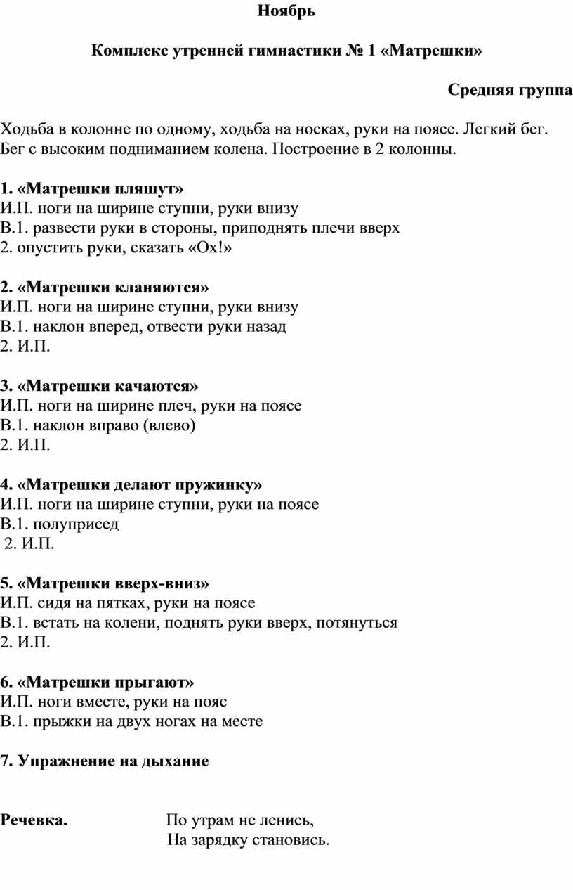 Схема конспекта утренней гимнастики в средней группе