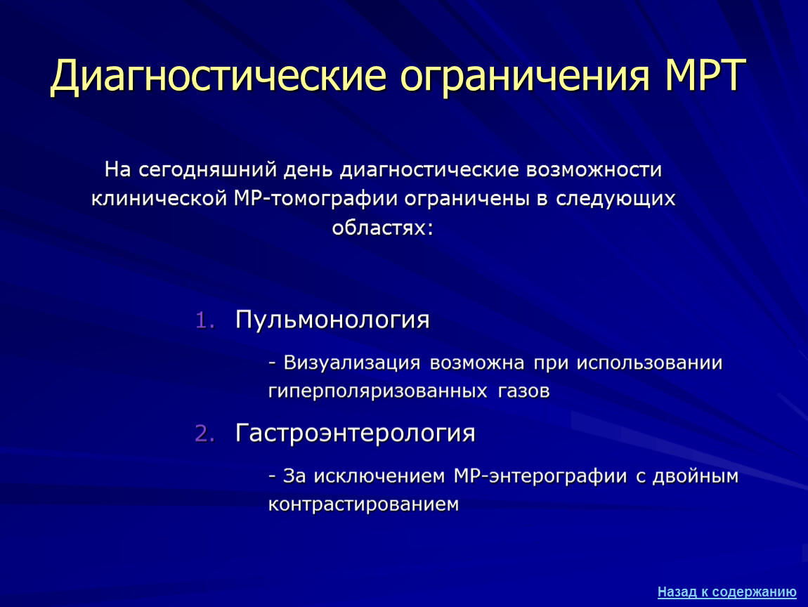 День диагностики. Диагностические возможности томографии. Диагностические возможности это. Указать диагностические возможности клинической базы.. Мрт исследование с гиперполяризующими смесями.