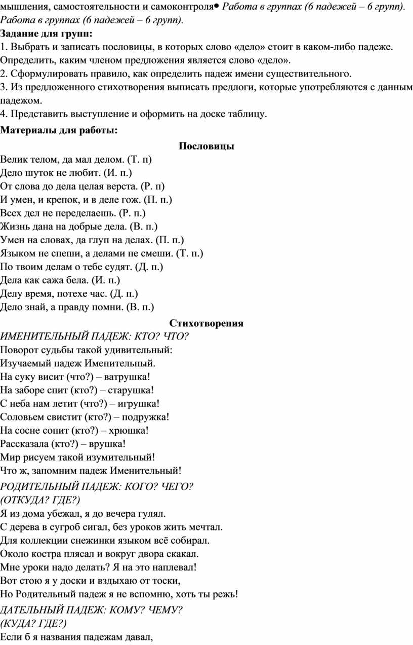 Урок 132 Падеж имён существительных