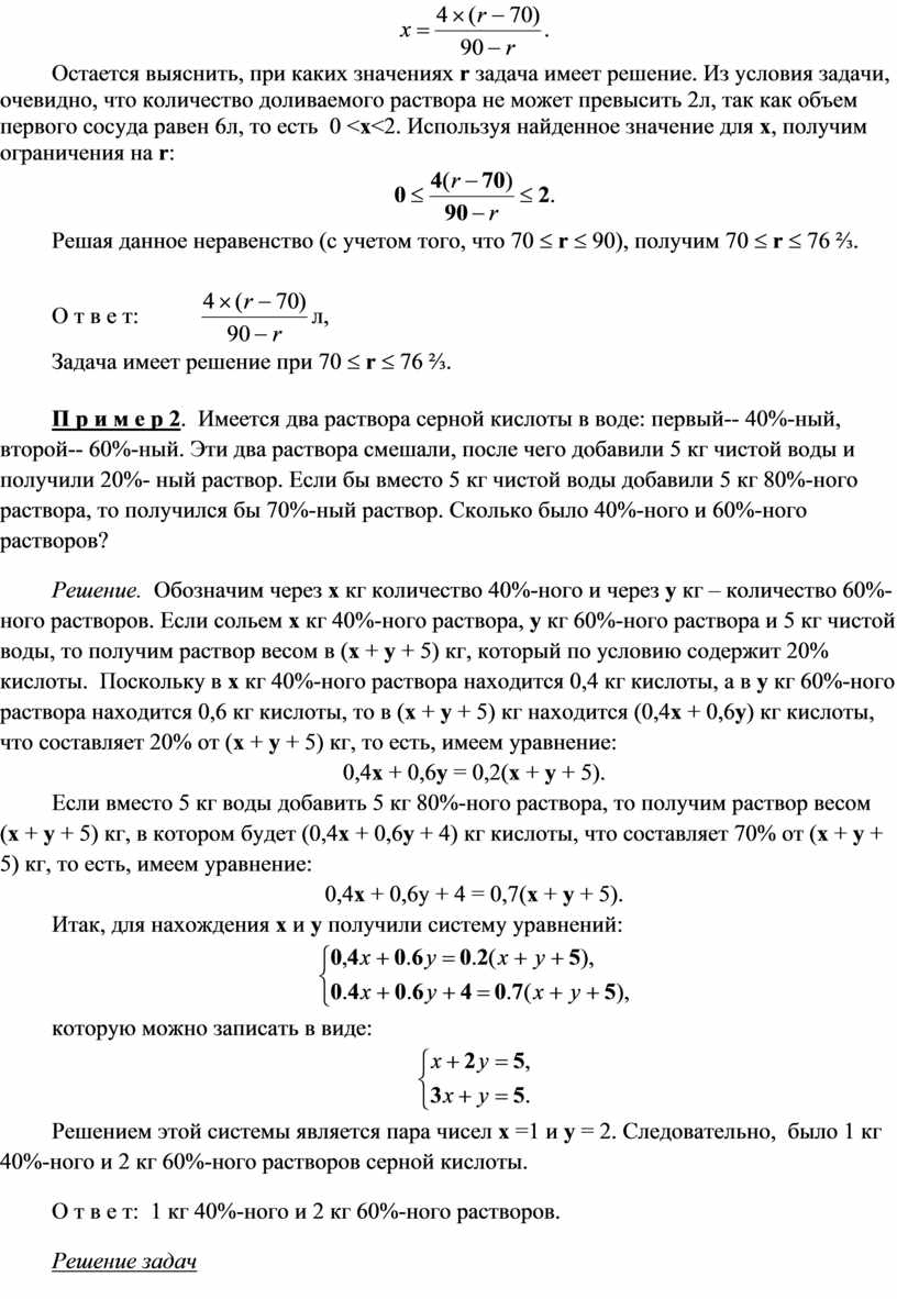 Остается выяснить, при каких значениях r задача имеет решение